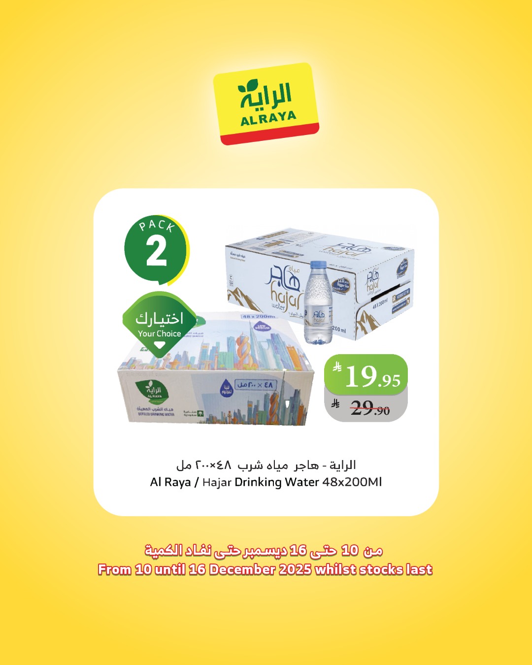 alraya offers from 10dec to 16dec 2025 عروض الراية من 10 ديسمبر حتى 16 ديسمبر 2025 صفحة رقم 22